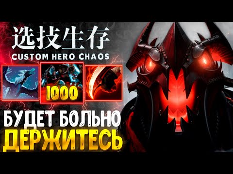 Видео: ЛЕТАЮ ПО КАРТЕ :D - CUSTOM HERO CHAOS - DOTA 2