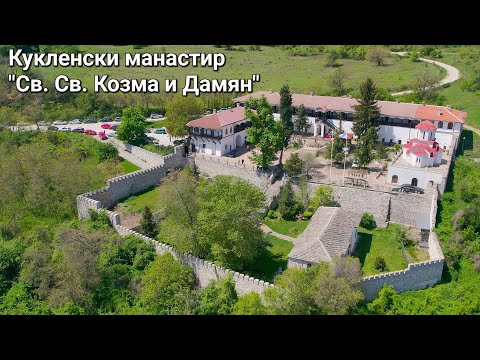 Видео: Кукленски Манастир "Св. Св. Козма и Дамян"