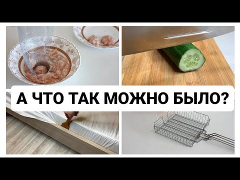 Видео: РЕАЛЬНО РАБОТАЕТ🔥 удивительные хитрости для дома, упрощающие быт