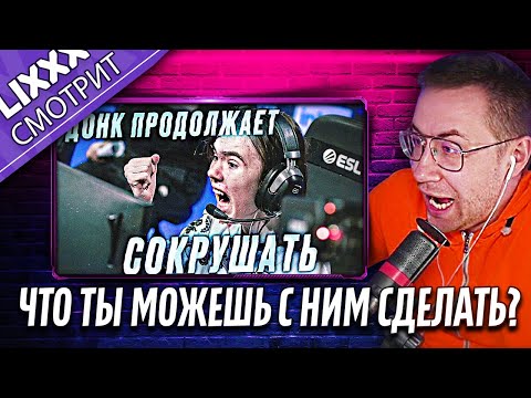 Видео: ЛИКС СМОТРИТ | ДОНК ВЫТЕР НОГИ ОБ ФЕЙЗ!!  | "Он троих за раунд выносит"