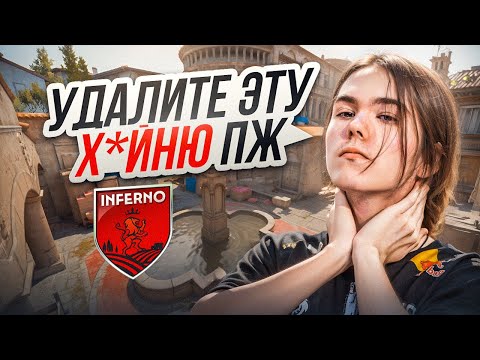 Видео: История Inferno - почему её НИКТО не любит?