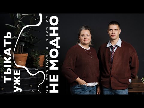 Видео: Влад Литвиненко — самый нескромный подкаст | Тыкать уже не модно №171