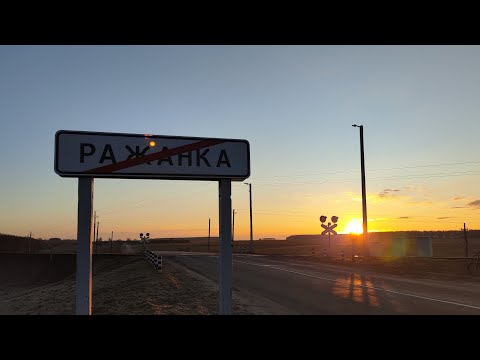 Видео: ЖД ПЕРЕЕЗД В БЕЛАРУСИ 🇧🇾 15.3.2025 (ЗА РОЖАНКОЙ) 110 ЧАСТЬ