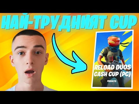 Видео: НАЙ-ТРУДНИЯТ ТУРНИР 🏆