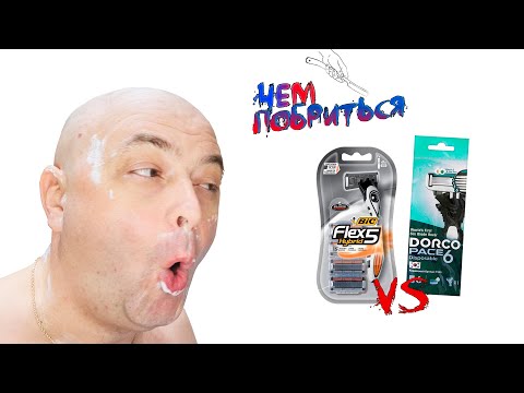 Видео: Чем побриться? Долгожданная DORCO PACE 6 и BIC FLEX 5 HYBRID