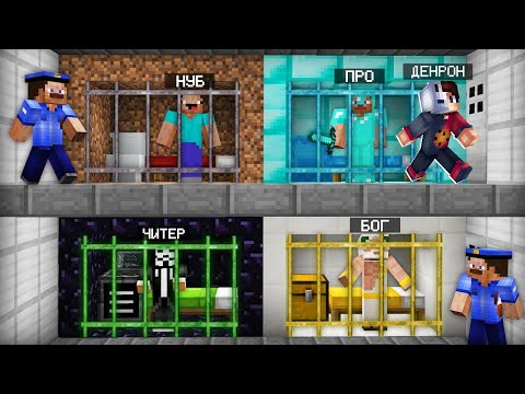 Видео: КІМНІҢ ТҮРМЕСІ МЫҚТЫ - НУБ VS ПРО VS ЧИТЕР VS ЗЕВС