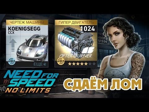 Видео: Need for speed No limits - Печальная обнова. Сдаём Лом (ios) #12
