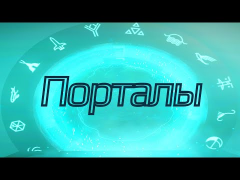 Видео: No Man's Sky гайд как найти портал и получить для него знаки (глифы) | No Man's Sky (NMS)