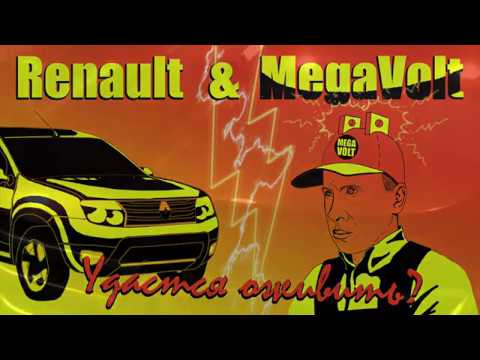Видео: Renault Duster не заводится