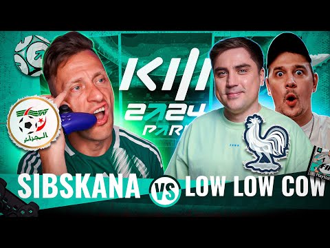 Видео: СИБСКАНА VS LOW LOW COW 1/8 КУБКА ФИФЕРОВ