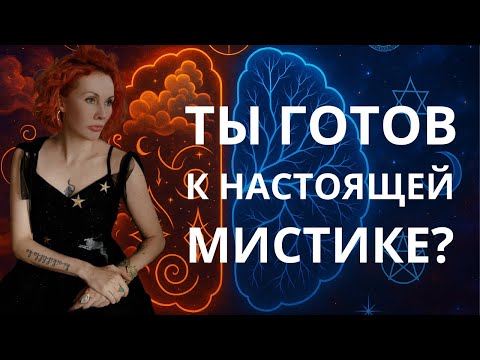 Видео: ШАМАНИЗМ — это не то, что вы думали! Путь МИСТИКА без мракобесия