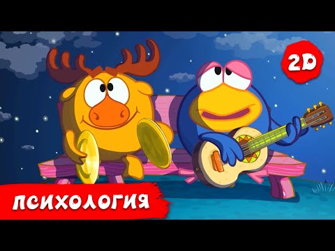 Видео: Лучшие серии про психологию | Смешарики 2D | Сборник 2023