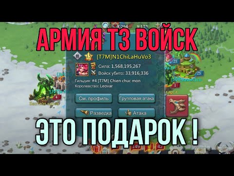 Видео: Lords Mobile - Лучшая цель 2021! На что способны Т3? Потрясающая командная игра