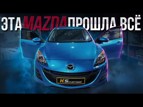 Видео: Полный комплекс работ для Mazda. Сделали всё: шумоизоляция, автозвук, автосвет, химчистка