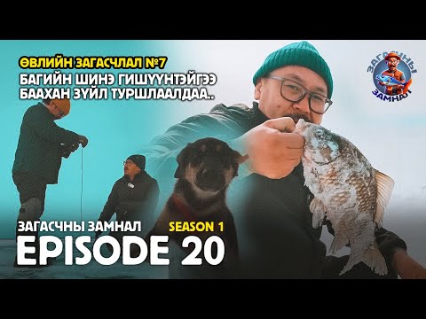 Видео: ЗАГАСЧНЫ ЗАМНАЛ SE01:EP20