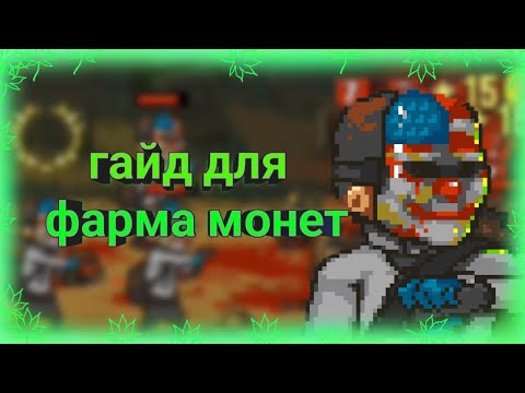 Видео: КАК НЕ ИГРАТЬ НО ФАРМИТЬ!!!  Dead ahead zombie warfare