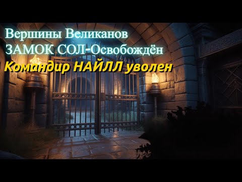 Видео: Elden Ring: Вершины великанов-"ЗАМОК СОЛ"