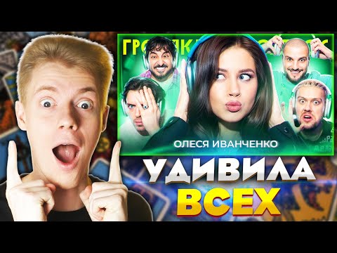 Видео: РЕАКЦИЯ НА ГРОМКИЙ ВОПРОС ОЛЕСЯ ИВАНЧЕНКО