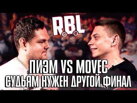 Видео: ПИЭМ И МОВЕЦ ДОГОВОРИЛИСЬ, КТО ПОБЕДИТ, А КТО ПРОЙДЕТ В ФИНАЛ! RBL ALL STARS!