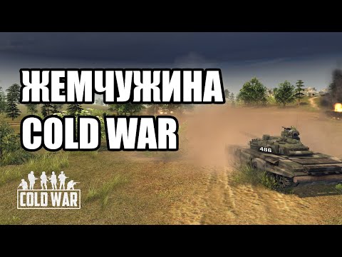 Видео: О кампании "Агрессия" в COLD WAR [ОБЗОР MoW:AS2 Mod]