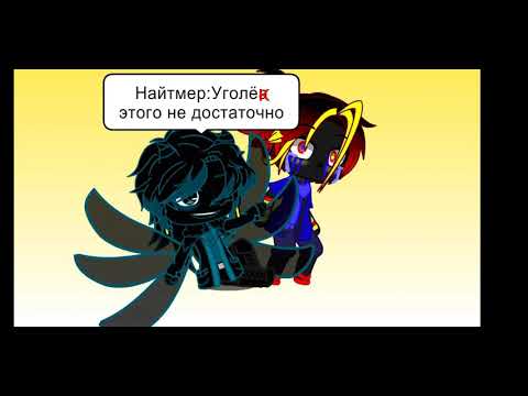 Видео: шип эррор найт)))