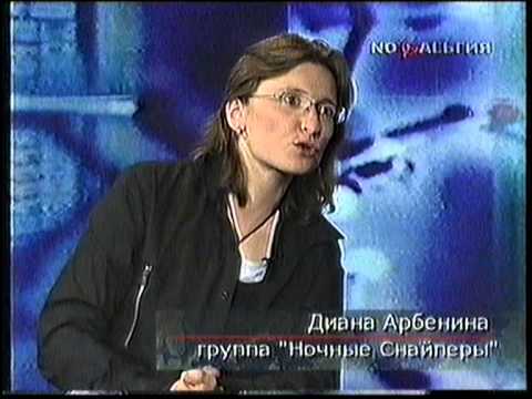 Видео: Диана Арбенина - Рожденные в СССР (НТВ+, 11.05.2005)