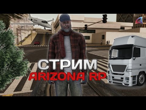 Видео: 🔴ПРОХОДИМ ПРАЗДНИЧНЫЕ КВЕСТЫ на ARIZONA RP | (gta samp) #shorts #shortslive