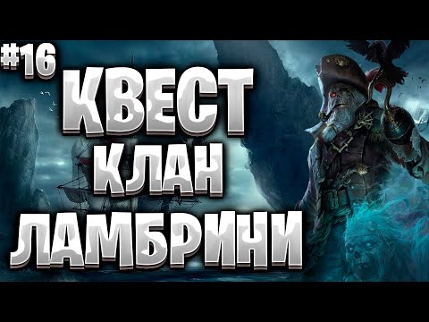 Видео: Corsairs Ship Pack #16/Асоледа/Клан Ламбрини/Как повысить репутацию/Шип пак v2.0 Final