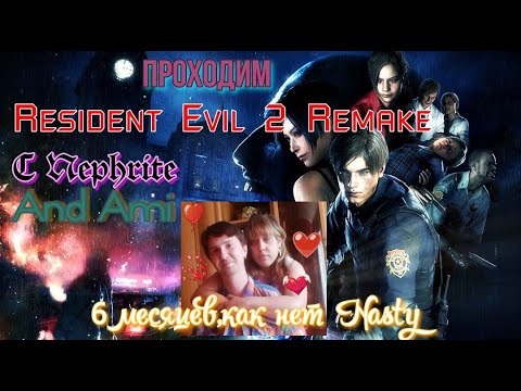 Видео: Пол Года,как нет Nasty. Прохождение Resident Evil 2 Remake Сценарий А,за Клейр,часть 3