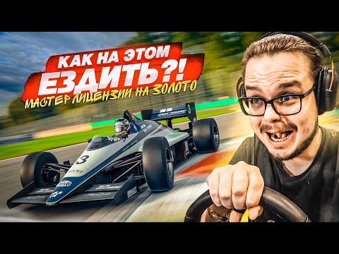 Видео: МНЕ СТРАШНО! КАК ЭТИМ УПРАВЛЯТЬ?!! - МАСТЕР ЛИЦЕНЗИИ НА ЗОЛОТО В GRAN TURISMO 7 С РУЛЁМ! #9