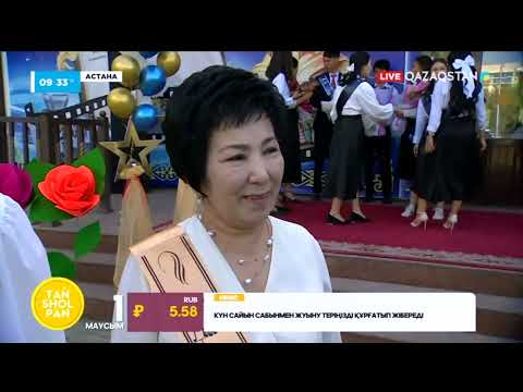 Видео: Астаналық түлектер мектеппен қоштасты | №66 мектеп-лицейі
