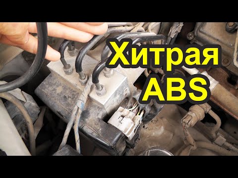 Видео: Загорелся АБС. Неожиданное решение серьёзной проблемы. Ремонт ABS