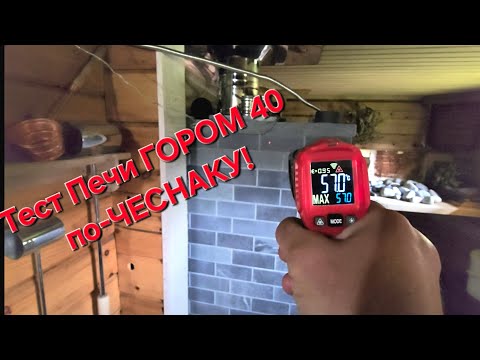 Видео: Гром 40 или Гром 30 в Парную 30 кубов ?