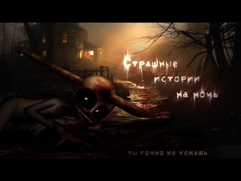 Видео: *•Страшные истории на ночь•* МЕГАСБОРНИК Gacha club/life/nox |104 часть| [2 ЧАСА]