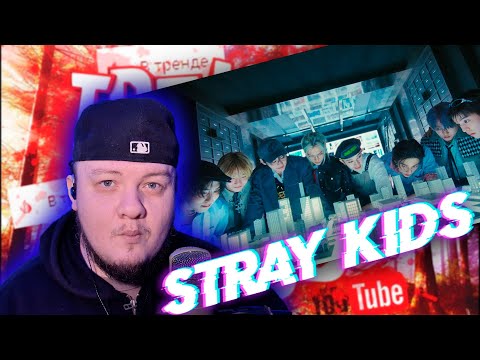 Видео: Реакция на Stray Kids - MOUNTAINS