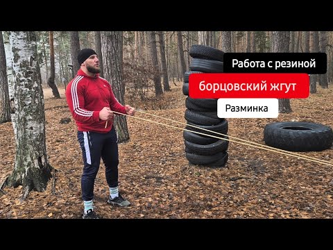 Видео: Борцовский жгут. Разминка/12 упражнений. #спорт #борьба #тамбов  #спорттамбова #сила