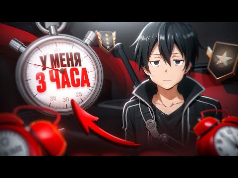 Видео: СКОЛЬКО ММР Я ПОДНИМУ ЗА 3 ЧАСА? 100% ПОБЕД (STANDOFF 2)