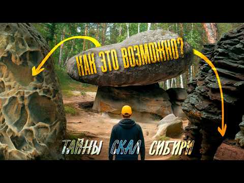 Видео: ТАЙНЫ СКАЛ СИБИРИ | Хакасия - крепости и каменный город