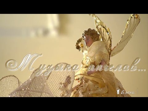 Видео: Музыка АНГЕЛОВ...             Стихи Марины Михлиян ,   Автор музыки Александр Кэтлин