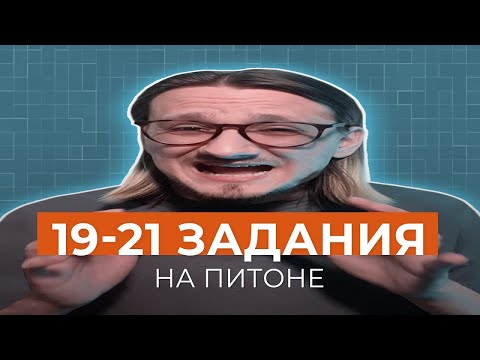 Видео: ПОДСТАВЛЯЙ ТРИ ЗНАЧЕНИЯ и ЛУТАЙ 3 балла за 19-21 // КЕГЭ Информатика 2025