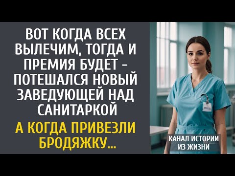 Видео: Вот когда всех вылечим, тогда и премия будет - потешался новый заведующей над санитаркой…