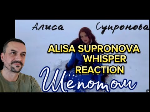 Видео: ALISA SUPRONOVA Алиса Супронова - ШЁПОТОМ (Премьера, 2023) reaction