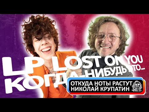 Видео: LP - Lost On You / Когда-нибудь это должно было случиться!