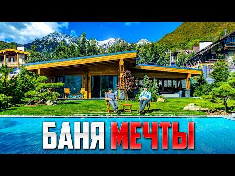 Видео: Построили баню по лучшим современным технологиям!