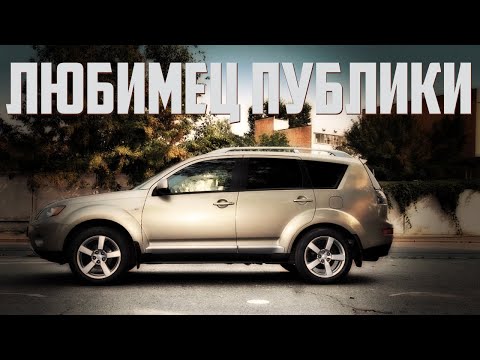 Видео: Стоит ли брать Mitsubishi Outlander 2 / XL (2006-2012)?