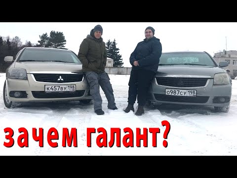 Видео: ПБ 92 Почему я купил б/у Mitsubishi Galant, а не новую машину?