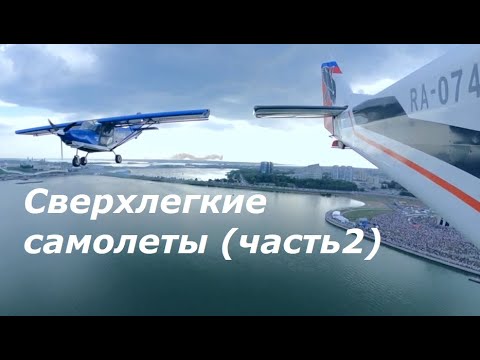 Видео: Самолеты СВС (часть 2)