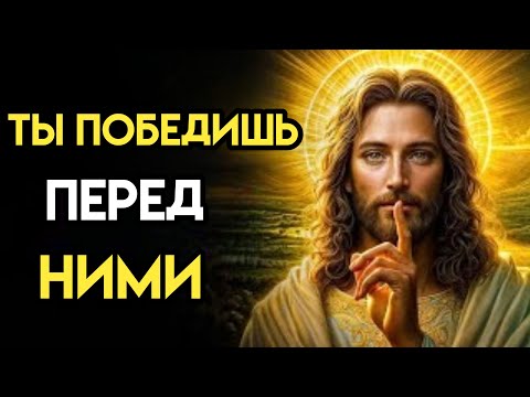 Видео: Послание Бога: Вы победите перед Ними |Бог сказал сегодня | Бог благословляет сегодня | Бог,сГолос