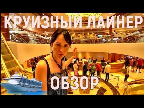 Видео: КРУИЗ ПО КАРИБАМ. Круизный лайнер MSC Opera/ОБЗОР/ЦЕНЫ (#4)