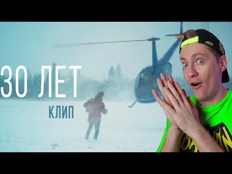 Видео: ЛАРИН — 30 ЛЕТ (клип) | РЕАКЦИЯ